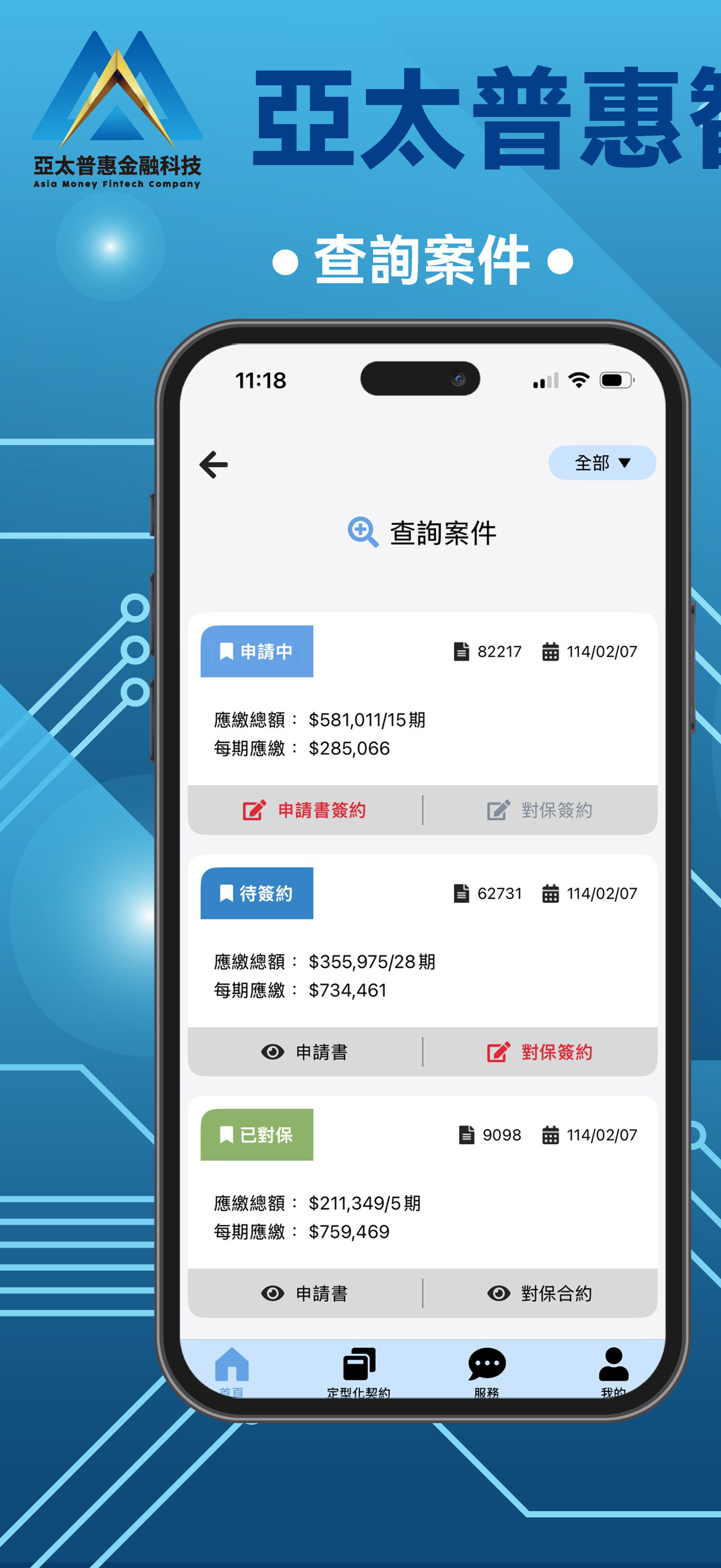 亞太普惠智能貸款 AI Money Fast Center