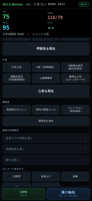 NCLS モニター Pro screenshot 3 of 3