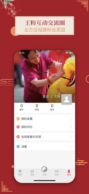 王者财经-投资理财炒股人士必备 screenshot 1