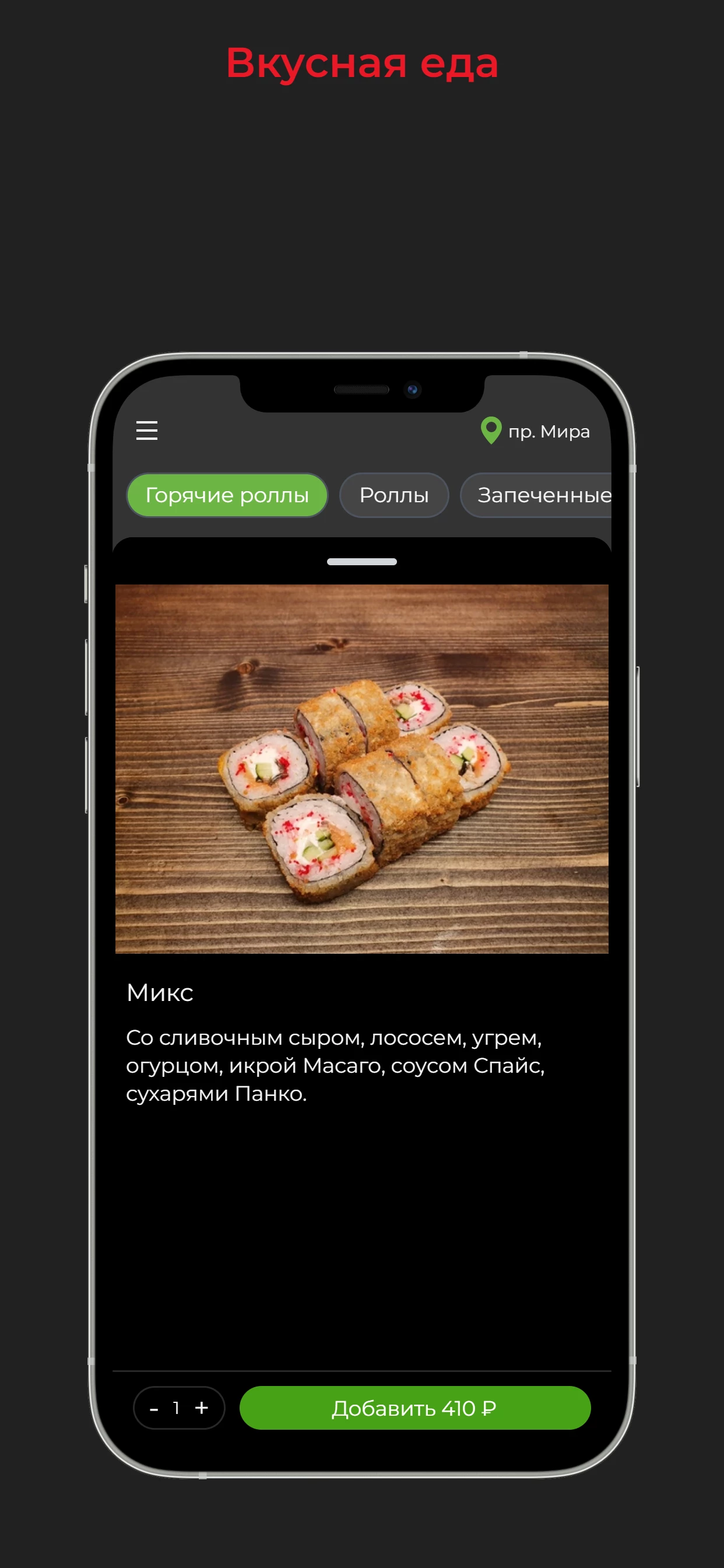 Sushi Fidgi - доставка роллов screenshot 3