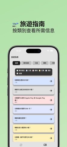 韓元匯率計算器和旅遊訊息 iPhone screenshot