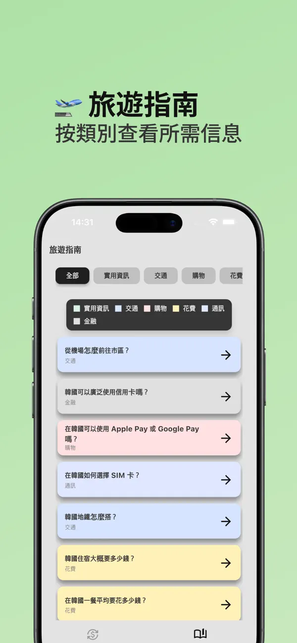 Screenshot #2 pour 韓元匯率計算器和旅遊訊息