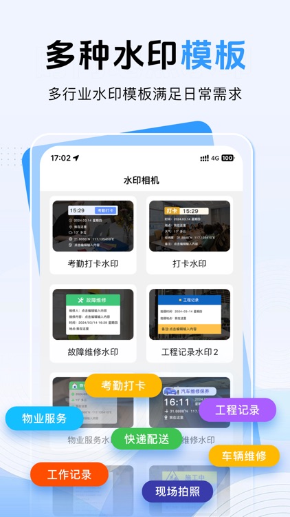 可编辑水印相机-随心工作打卡水印相机