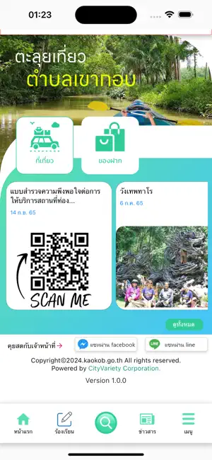 องค์การบริหารส่วนตำบลเขากอบ screenshot 4