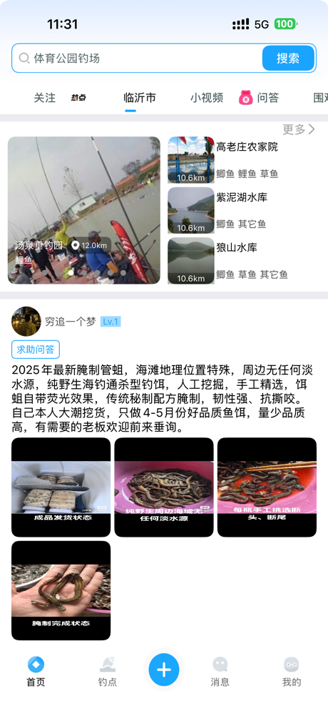 钓友之家 - 新手进阶宝典，老炮交流阵地，钓鱼全场景助手 screenshot 1