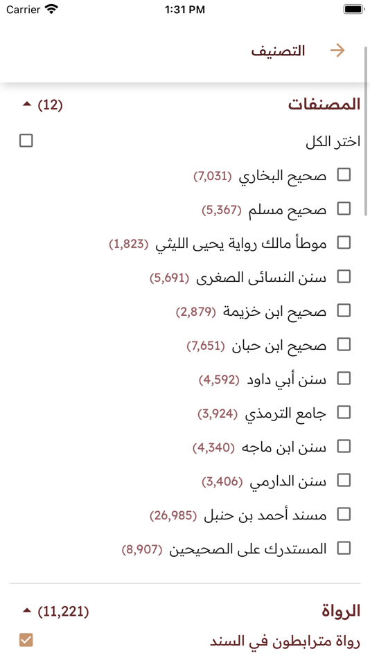 #3. المنصة الحديثية (iOS) 由: Tamayyuz Center Ltd.
