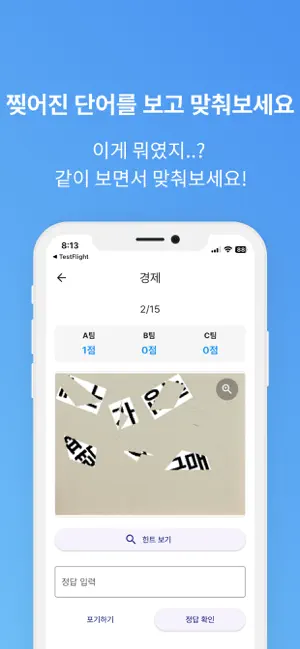 단어 조각 맞추기 screenshot 3