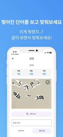 단어 조각 맞추기 screenshot