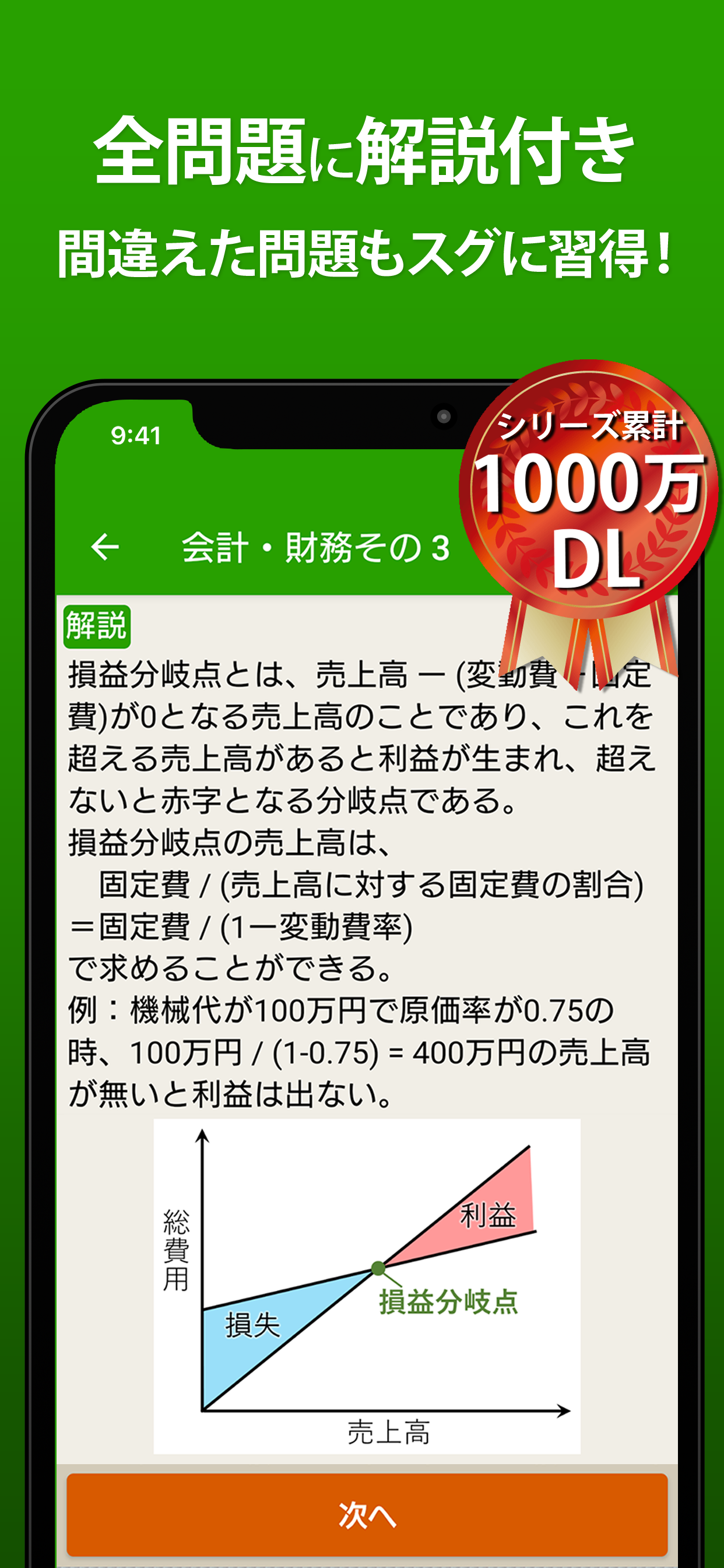 応用情報技術者試験 AP 全問解説 - 独学TODAY screenshot 3