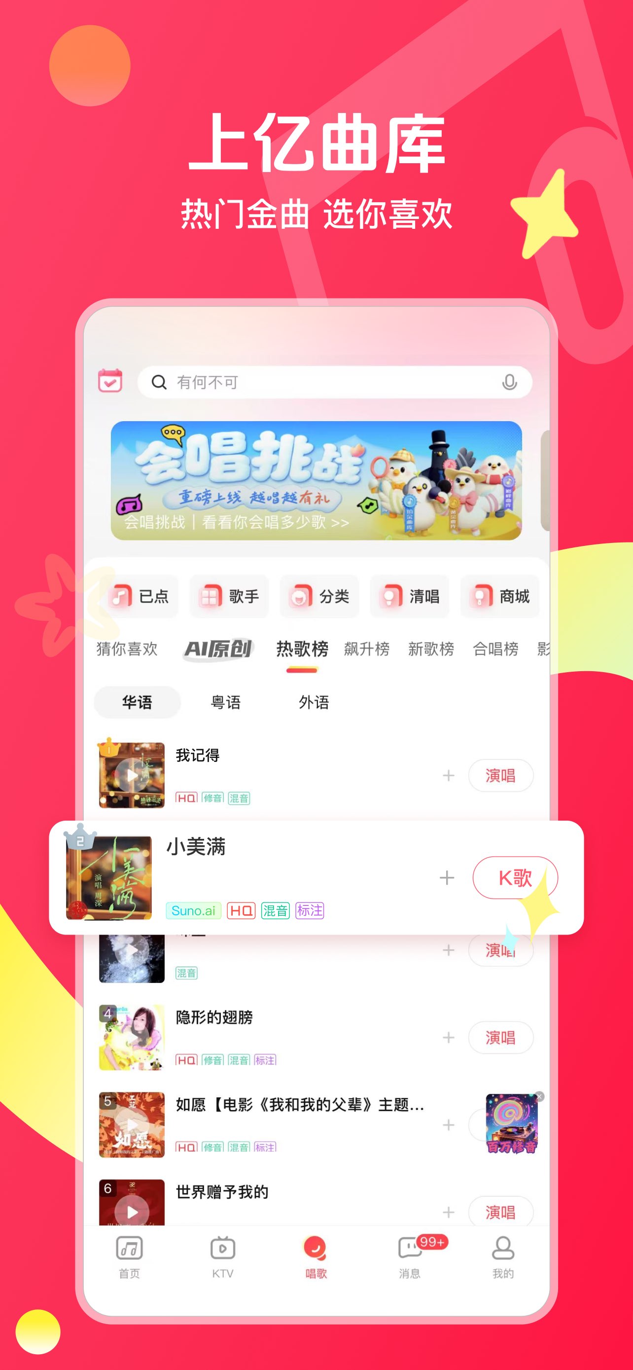唱吧 截图 1