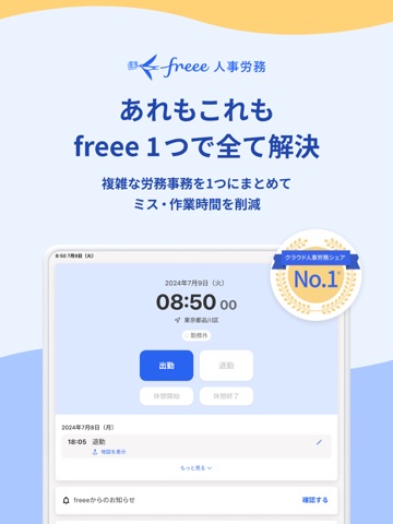 freee人事労務：アプリで勤怠入力・給与明細閲覧 iPad screenshot 8