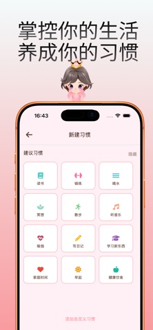 Monki: 习惯追踪 screenshot