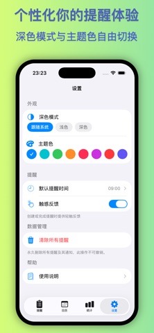 叮咛・一句话提醒 screenshot