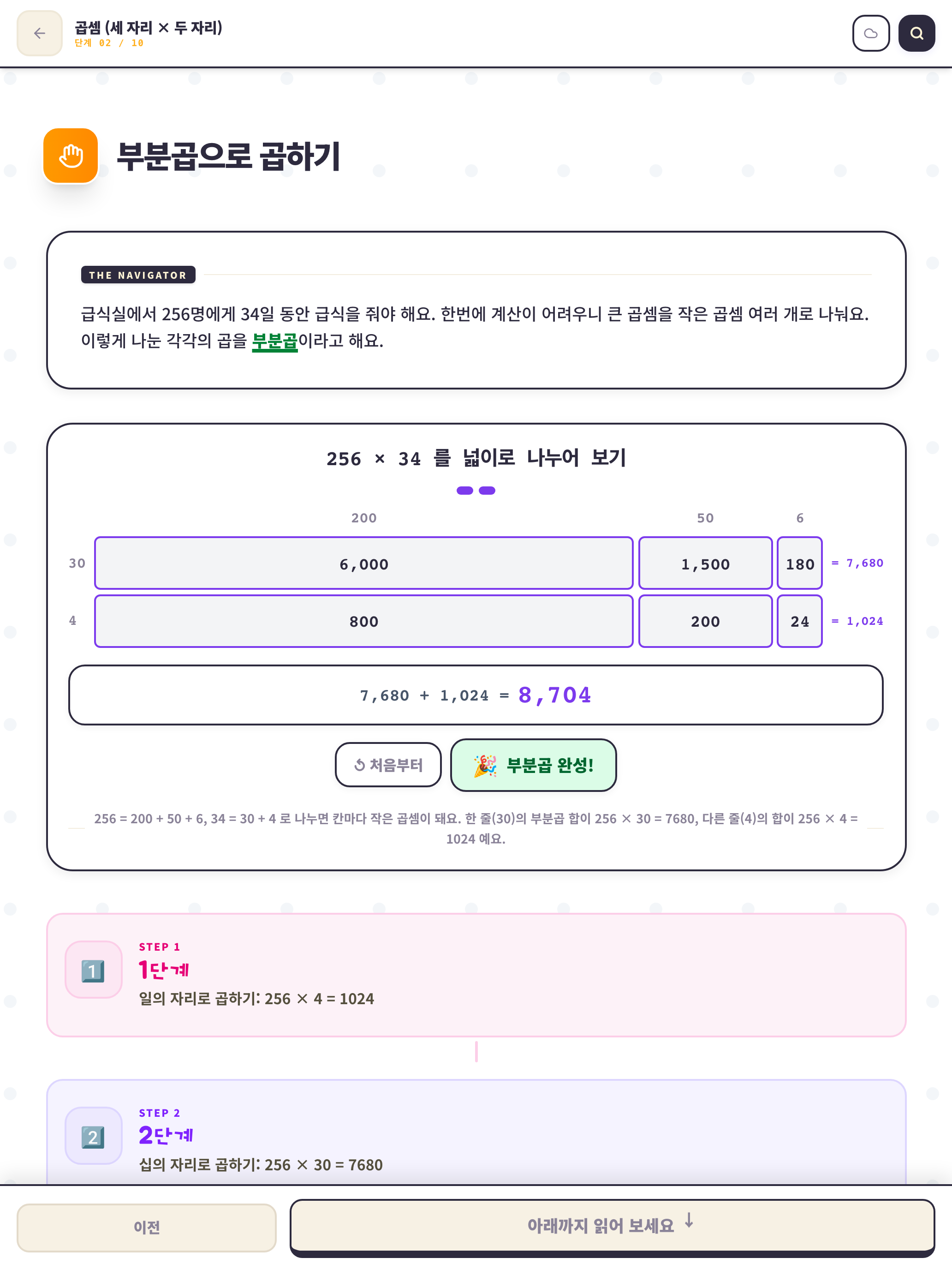 IVY MATH screenshot 12
