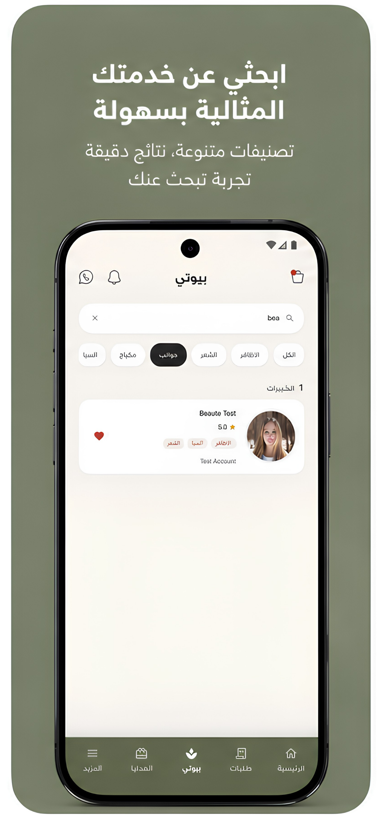 Beauté - بيوتي