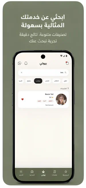 Beauté - بيوتي screenshot 4