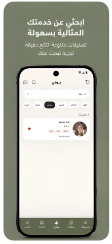 Beauté - بيوتي iPhone screenshot