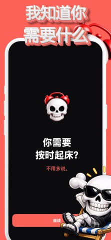 Impossible Alarm: Wake Up! screenshot