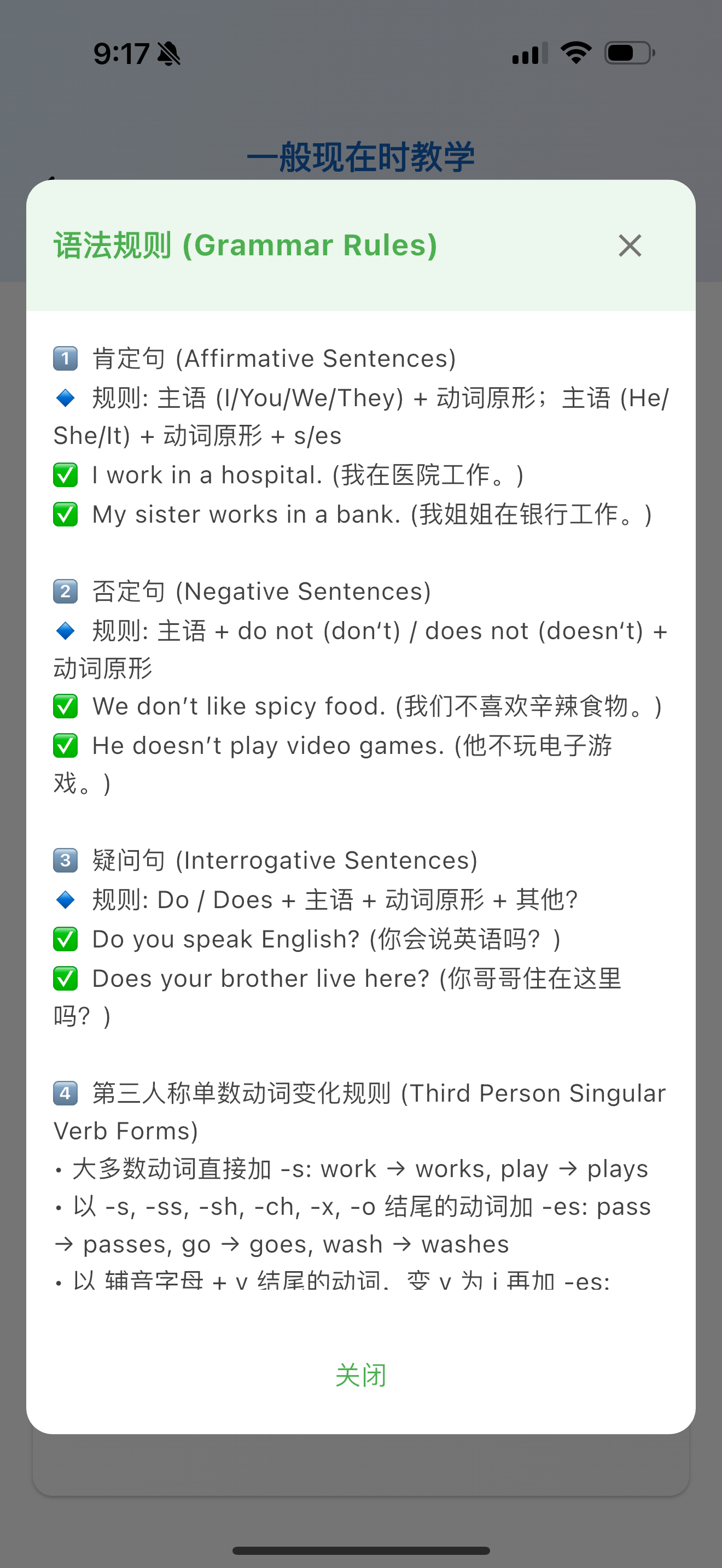 真实英语 screenshot 8