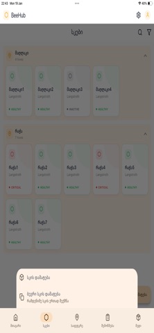 BeeHub App Screenshot 6 of 8