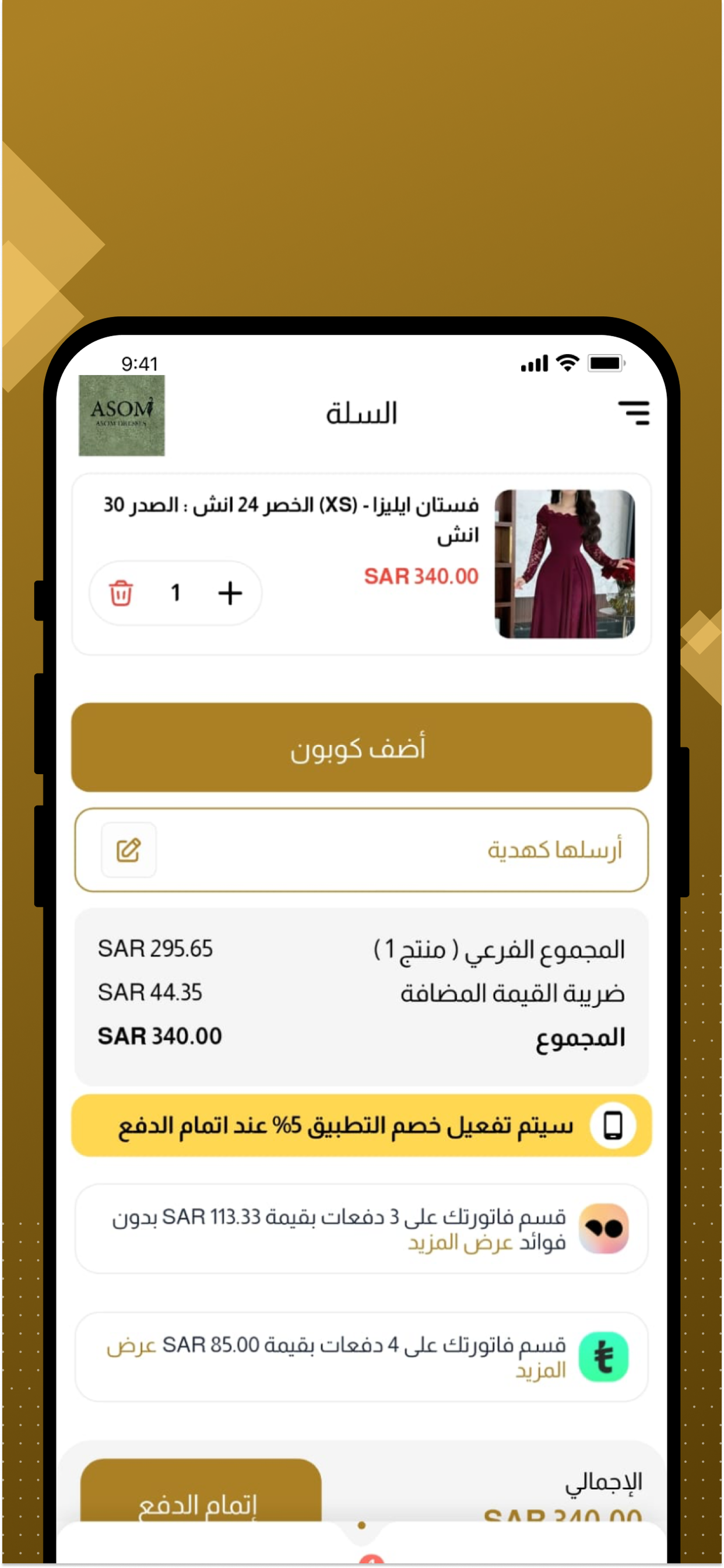 فساتين أسوم