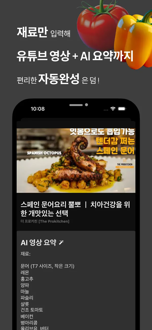 Screenshot #3 pour 냉파고: 중복없는 레시피 영상 AI 요약