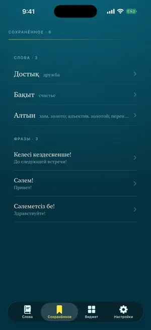Soyle: казахский язык screenshot 3