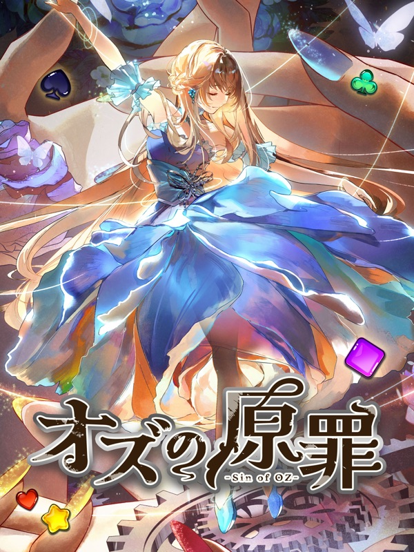 オズの原罪 -Sin of OZ- screenshot 11
