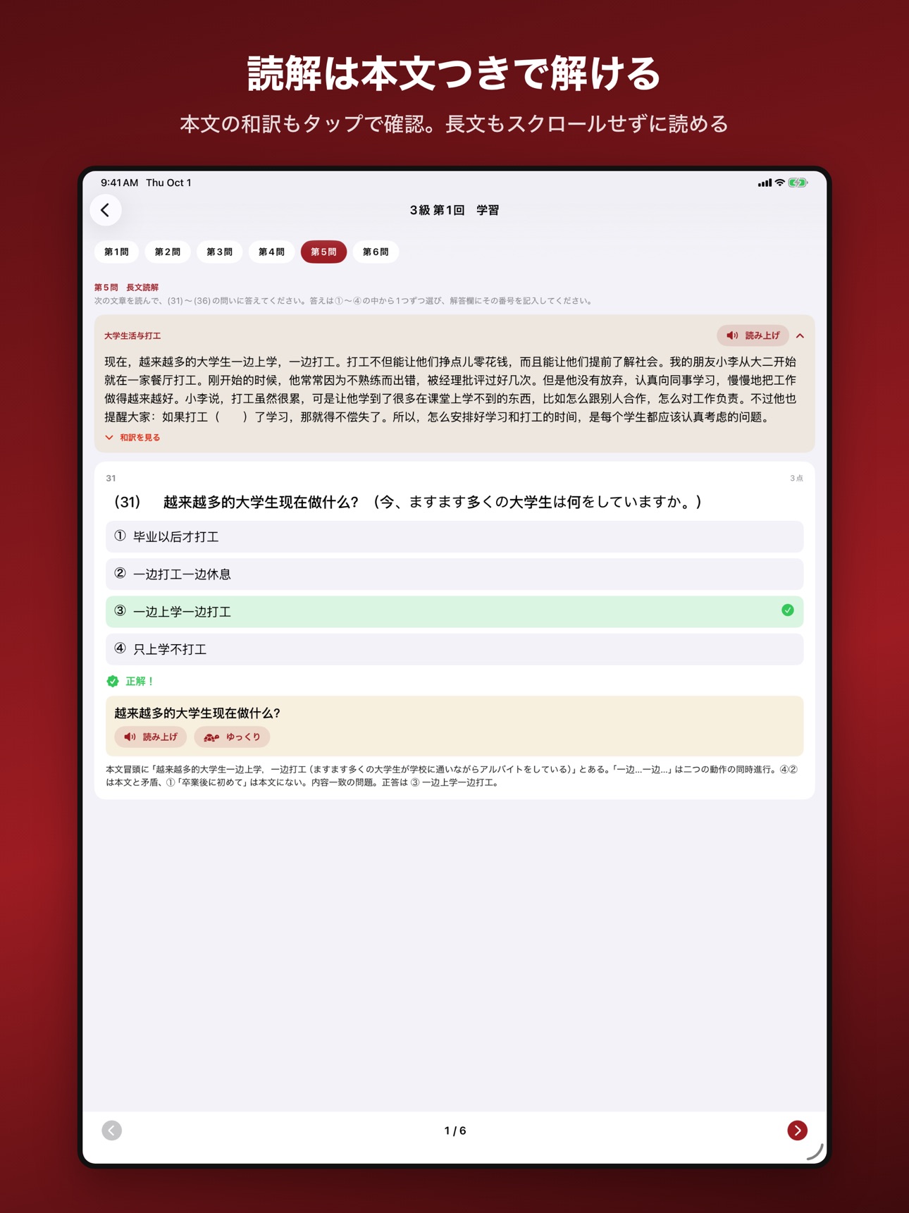 Screenshot 9 of 中国語模擬問題集 3級