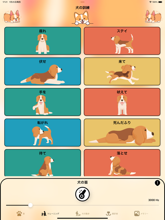 犬語翻訳アプリ 犬 翻訳 犬の鳴き声 犬 しつけ 犬の気持ちのおすすめ画像2