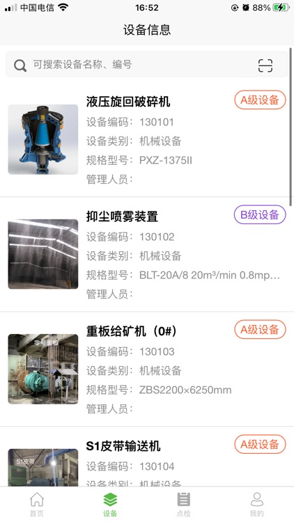 生产线设备档案管理系统