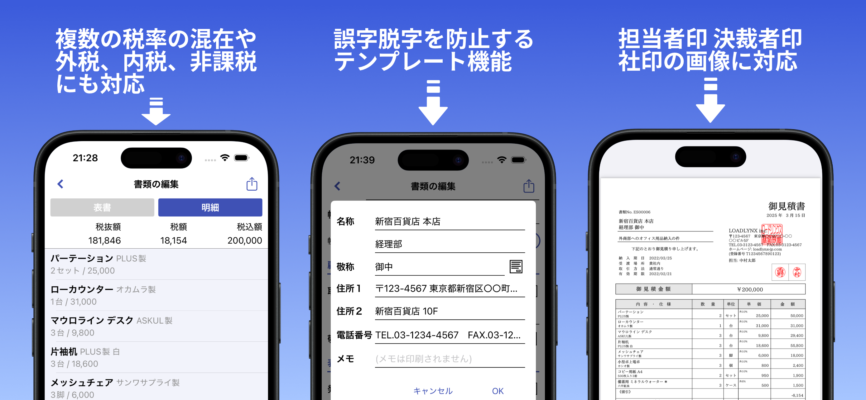 請求書・見積書 かんたん作成 - Estilynx
