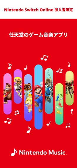 Nintendo Musicのおすすめ画像1