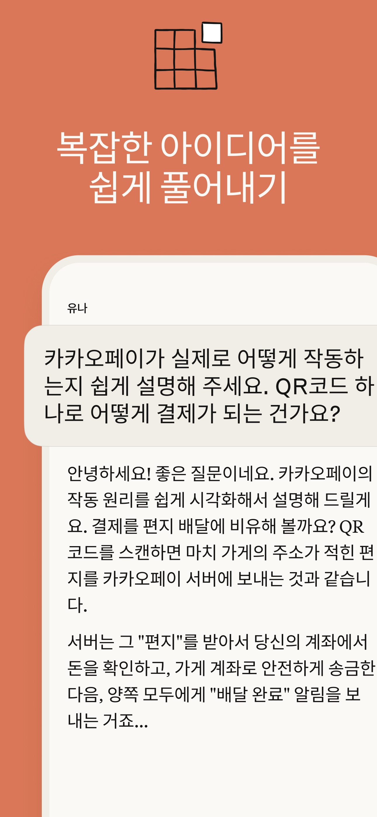 Claude by Anthropic 스크린샷 7