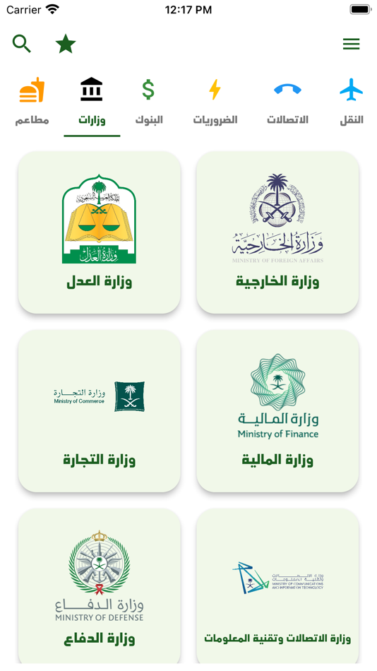#6. KSA Emergency App (iOS) 由: MOHAMMED ABUARIDHAH
