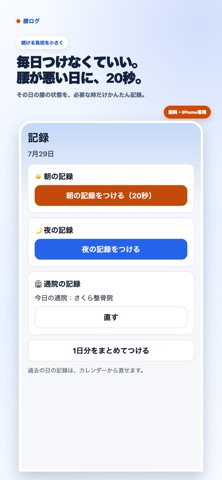 腰ログ - 腰痛の記録と相談 iPhone screenshot 3