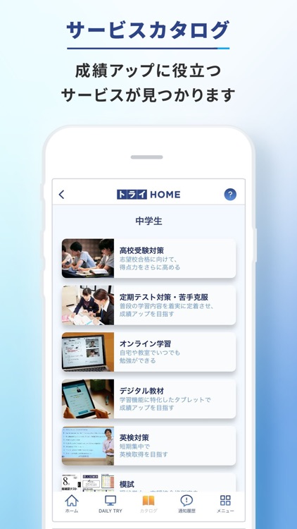 トライHOME screenshot-3