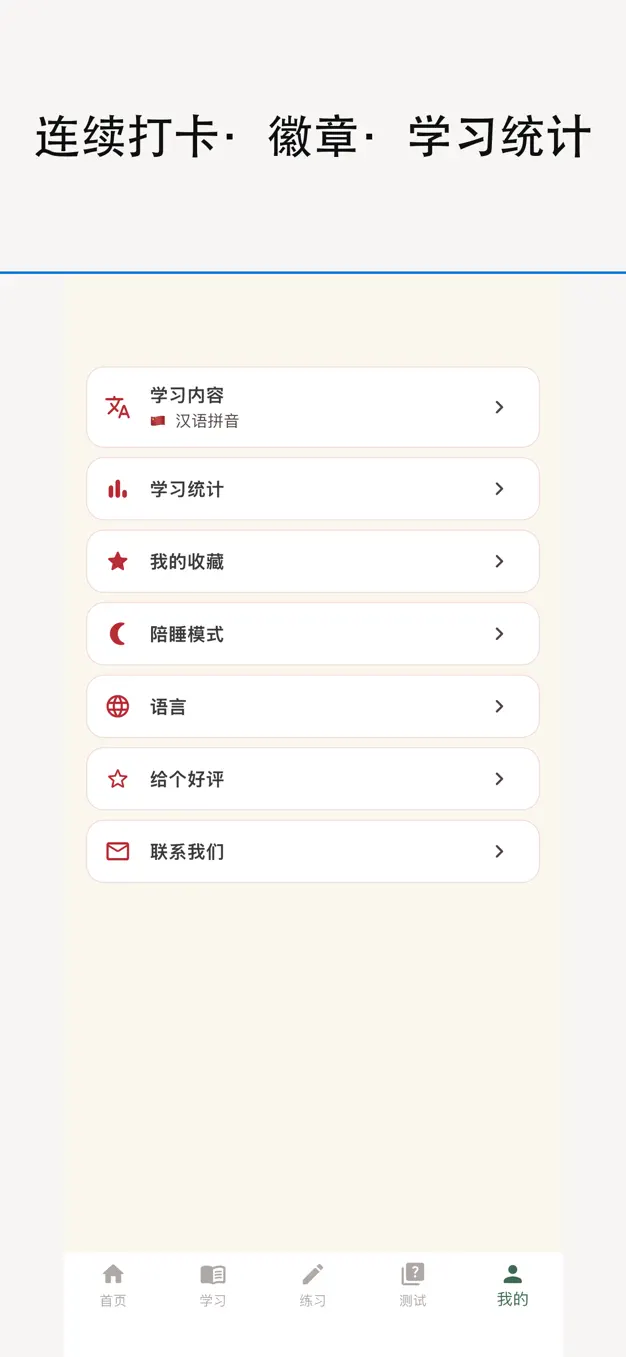 汉语拼音