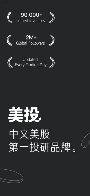美投App screenshot 1 of 6