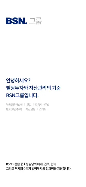 BSN빌사남 screenshot 1