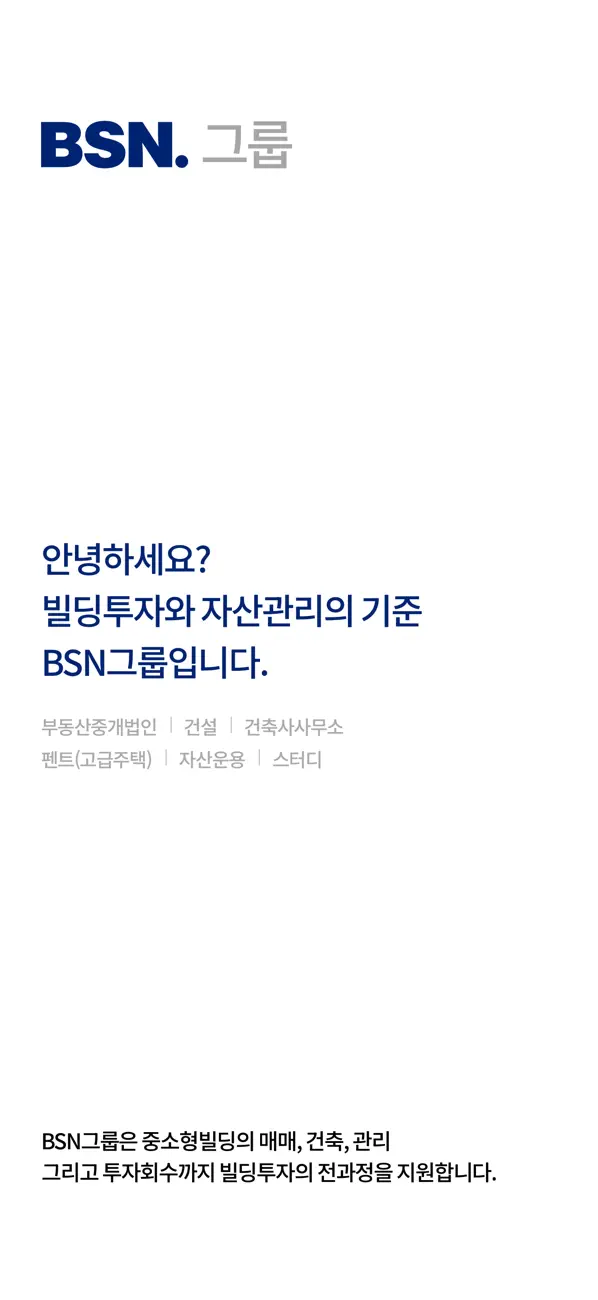 Screenshot #1 pour BSN빌사남