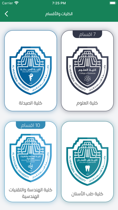 جامعة المستقبل Screenshot