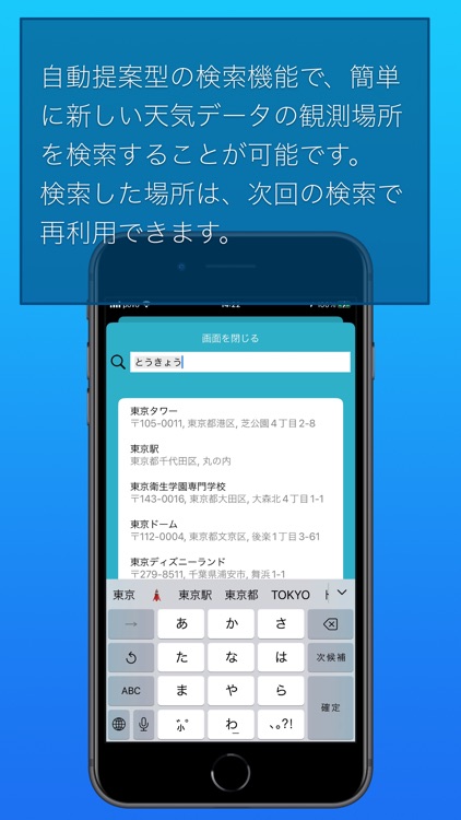 お天気次第 screenshot-4