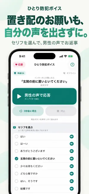 男性の声でインターホン応答｜ひとり防犯ボイス screenshot 2