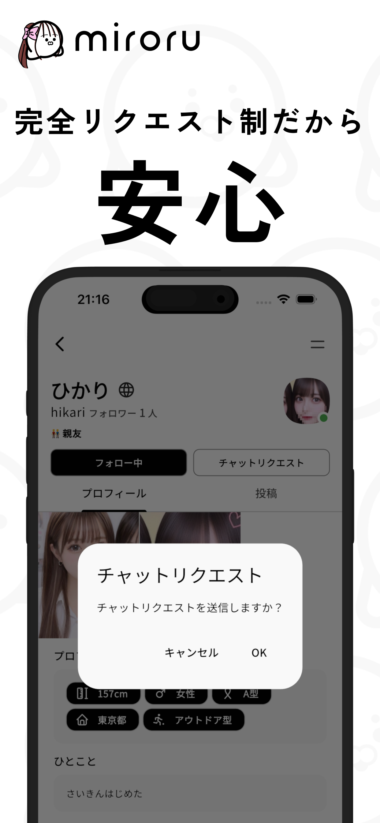 ミロル 暇な学生向けチャットアプリ - ネッ友友達探しsns