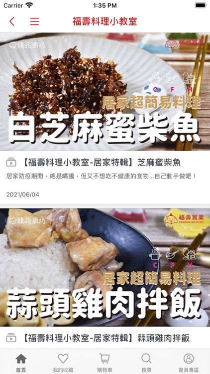 福壽百貨店 - 人寵美食一網打盡 screenshot-4