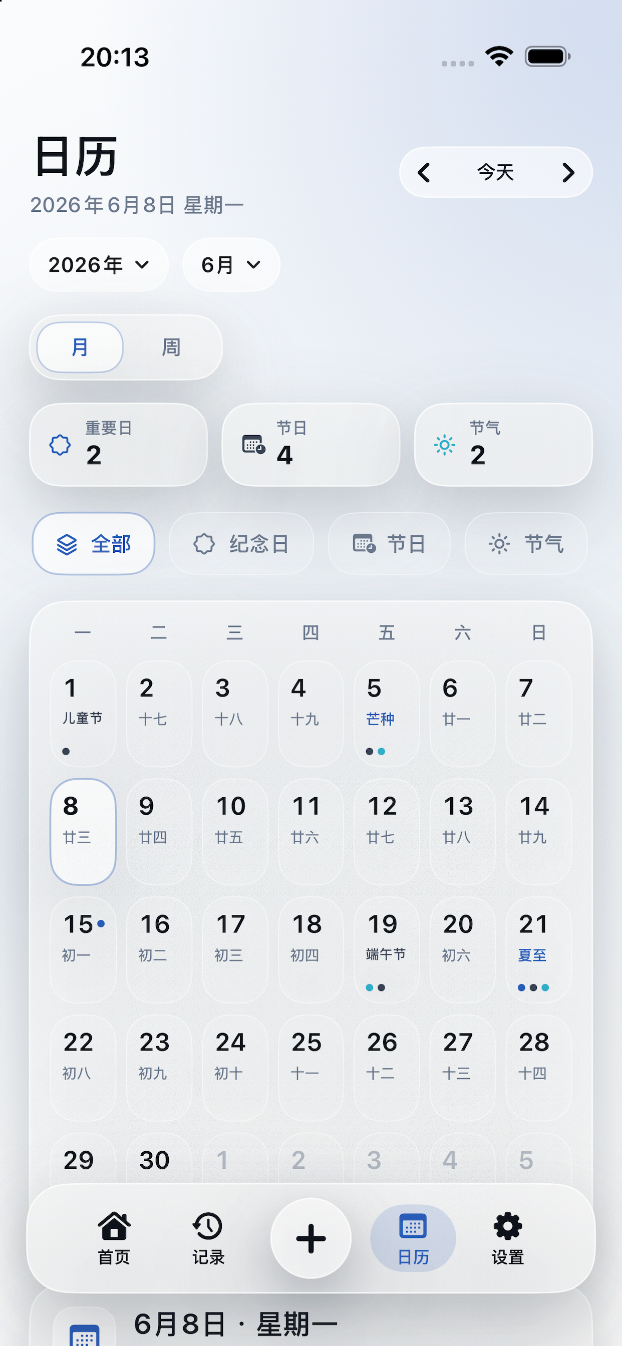 岁序-记录重要日子，也守护属于你的时间