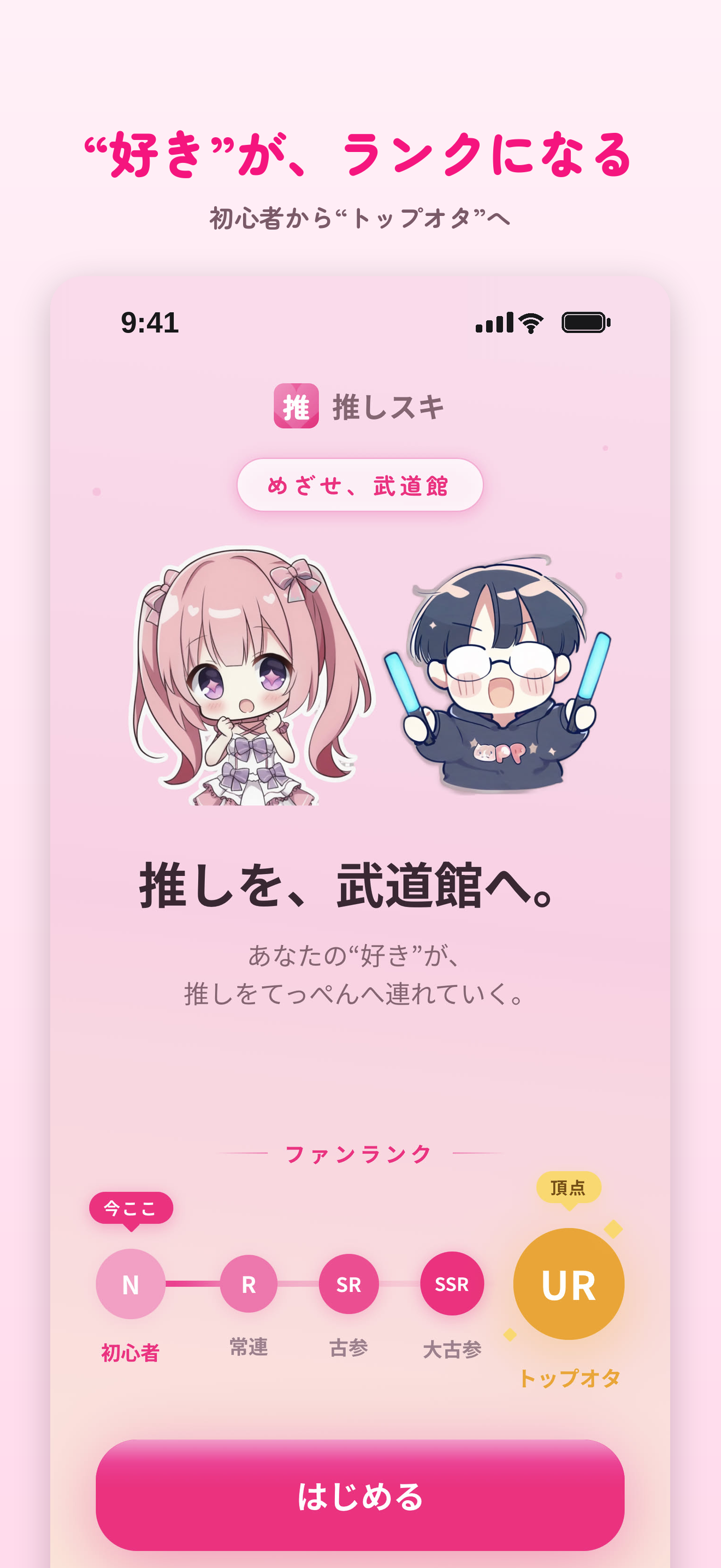 推しスキ screenshot 2