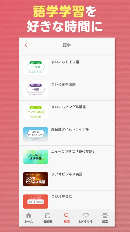 NHK ONE らじるらじる ラジオ配信アプリ screenshot 3 of 6