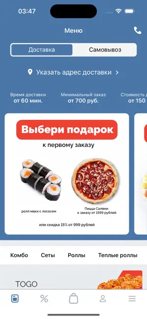 TOGO – Доставка роллов и пиццы screenshot 1